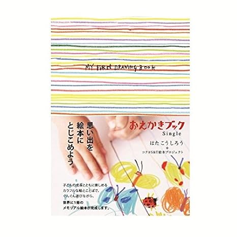 おえかきブックSingle WORK×CREATEシリーズ