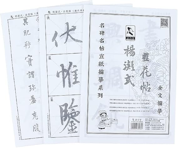 Tianjintang Chinese Calligraphy Ink Writing Sumi-e Tracing Xuan/Rice Paper Sheet for Beginner Chu Suiliang 9cm Sheet Chive Flower Paste Paper Stationery