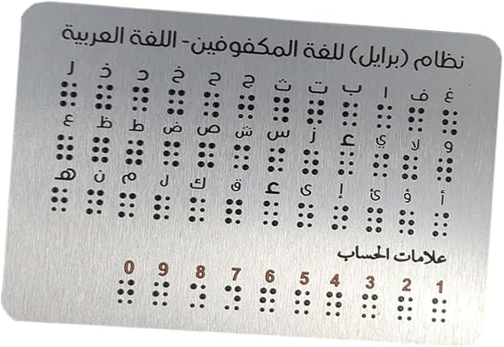 pistro Arabic Braille Alphabet Board Metal Tactile Learning Tool with Raised Dots for Blind Educational Aid 4.92x7.48 Inch