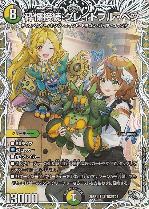Duel Masters Royal Road W Shredding Connection Grateful Ben Chara Premium Treasure Evil God vs Evil God ~Soul of the Abys~DM25-RP1 | Duema