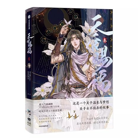 Heaven Official's Blessing (3) (Chinese Edition) (Full-color comic book + bookmarks + stickers + bookplate) (Simplified Chinese Edition)