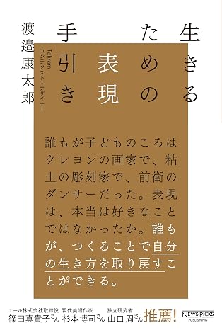 生きるための表現手引き
