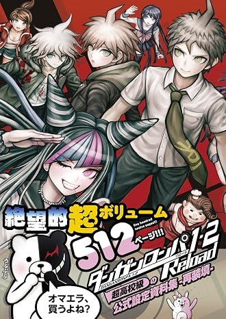 Dangan Ronpa 12 Reload Ultra High School Class Official Setting Guide Book - Sai Soten - (Famitsu Strategy Book) 512 Pages [JAPANESE EDITION JE]