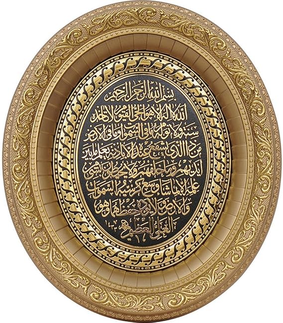 Gunes Ayatul Kursi Muslim Home Decor Wall Hanging Oval Frame Art 32 x 37cm